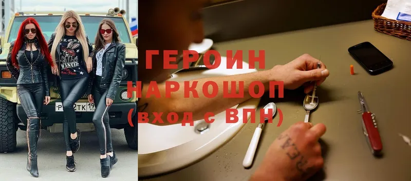 Героин Heroin  Томск 